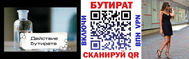БУТИРАТ бутик  где продают наркотики  Дзержинский 