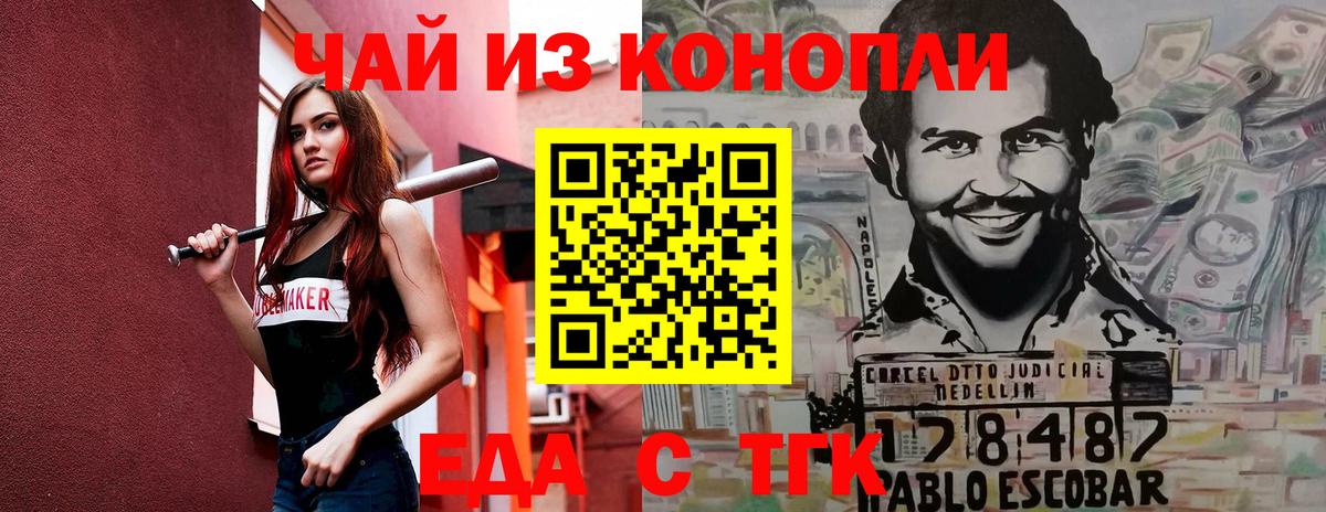 Еда ТГК конопля  Дзержинский 