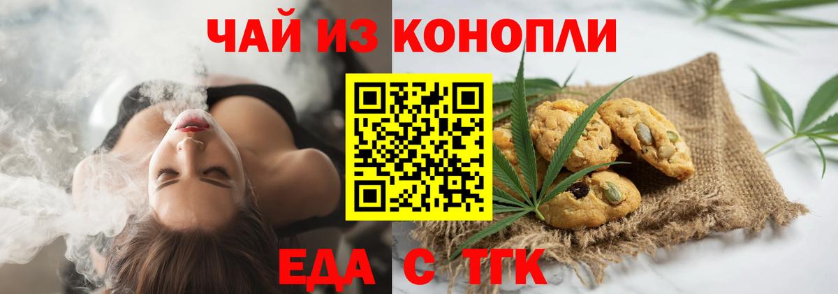 Печенье с ТГК конопля Дзержинский
