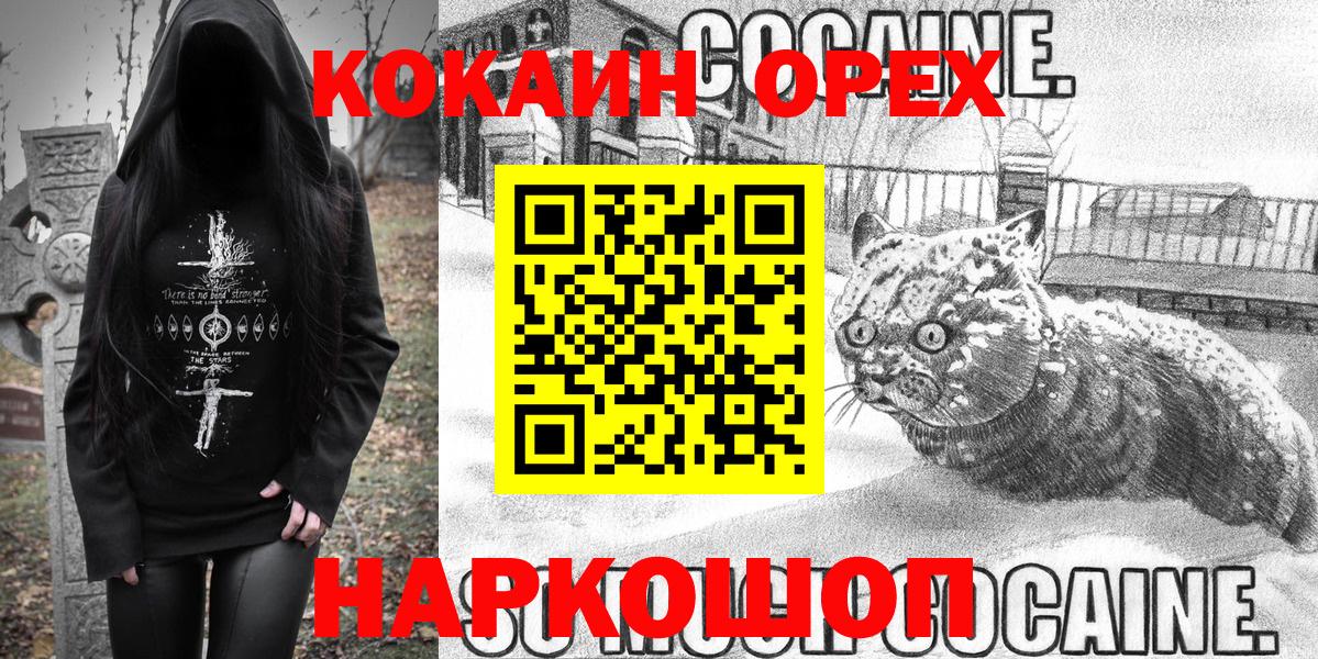 COCAIN VHQ  Вход с VPN  Дзержинский  Cocaine Эквадор 