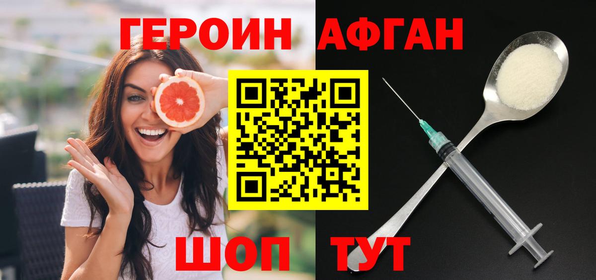 Героин  Вход с VPN  Дзержинский  ГЕРОИН афганец 