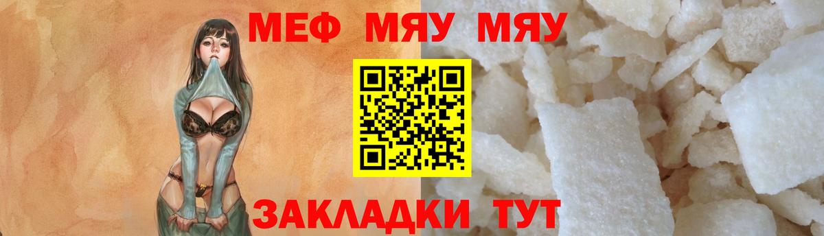 МЯУ-МЯУ мяу мяу  МЯУ-МЯУ  Мефедрон  Дзержинский  МЕФ mephedrone  Вход с VPN 