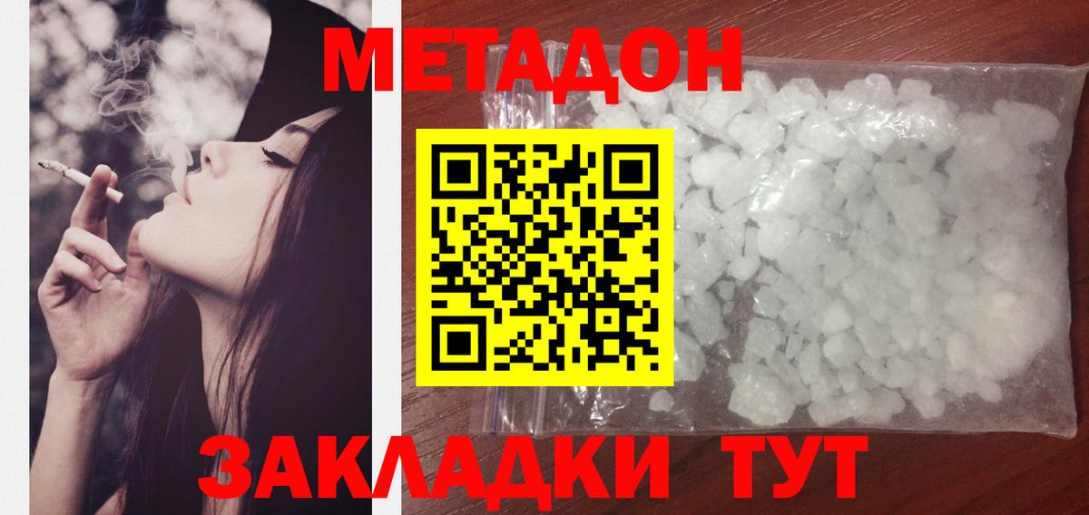МЕТАДОН белоснежный  Дзержинский  гидра ссылки  МЕТАДОН methadone 