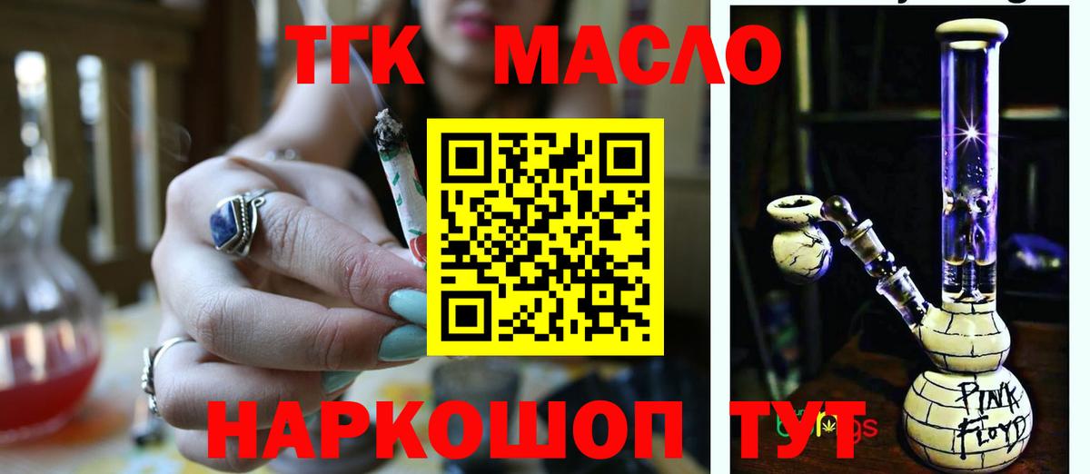 Дистиллят ТГК гашишное масло Дзержинский