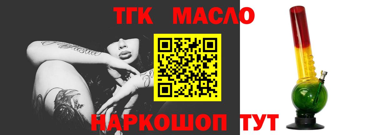 ТГК вейп  Дзержинский  Дистиллят ТГК THC oil 